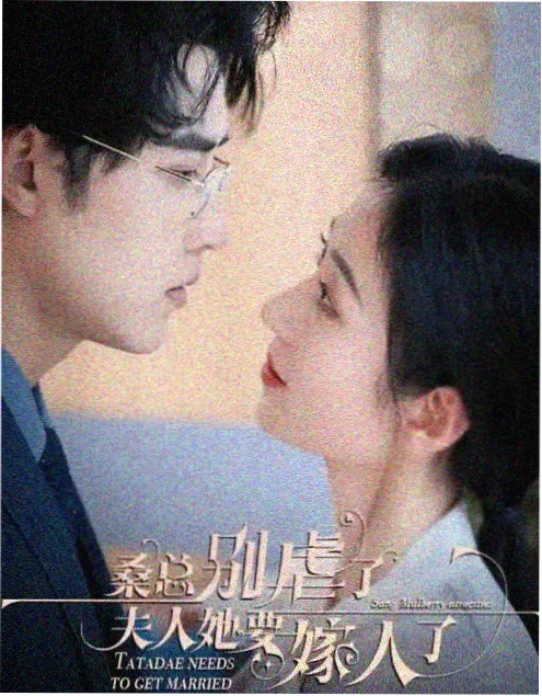 我的室友是九尾狐2海报